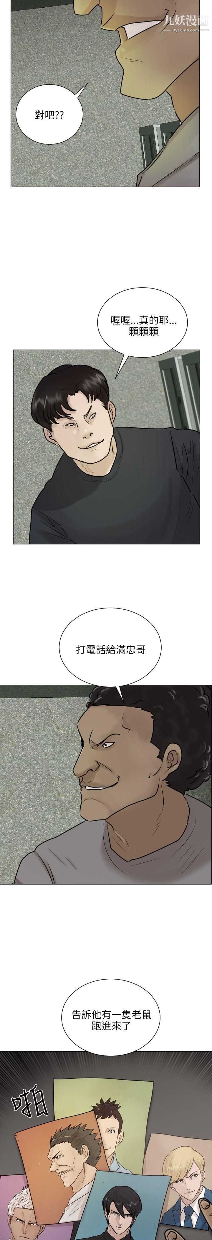 保鑣第37話