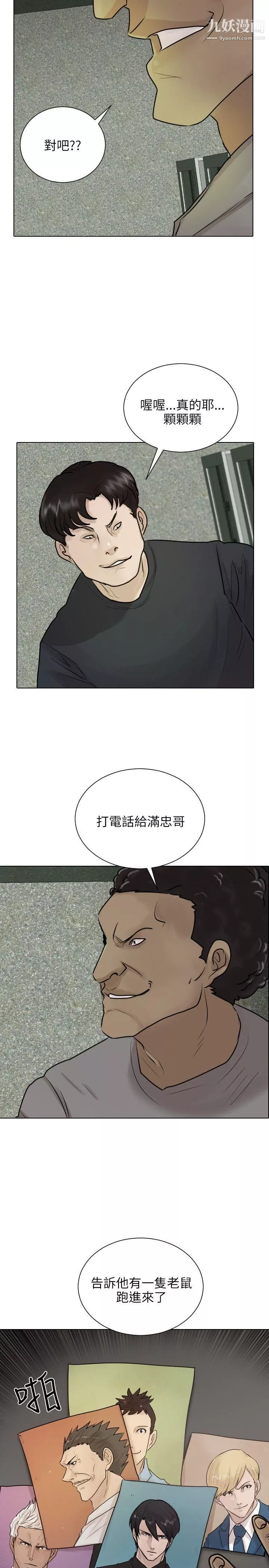 保鑣第37話