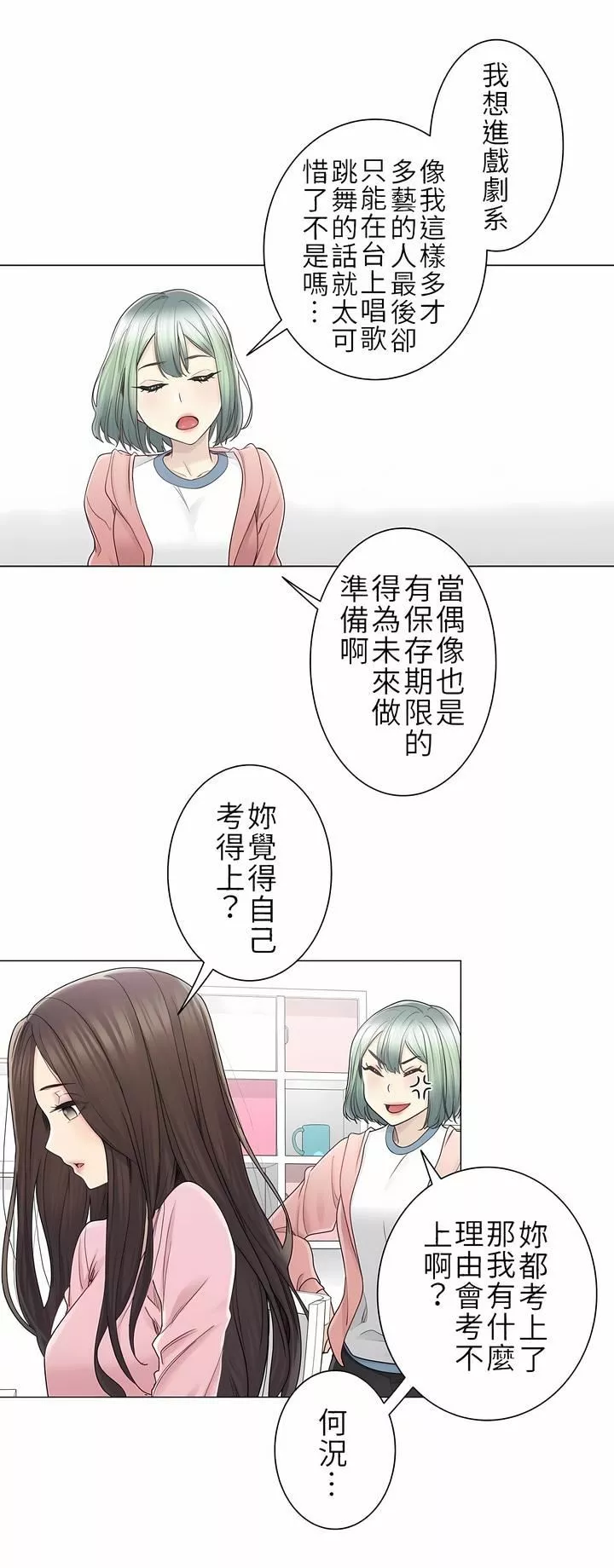 觸電！～解封之觸～第二季46話