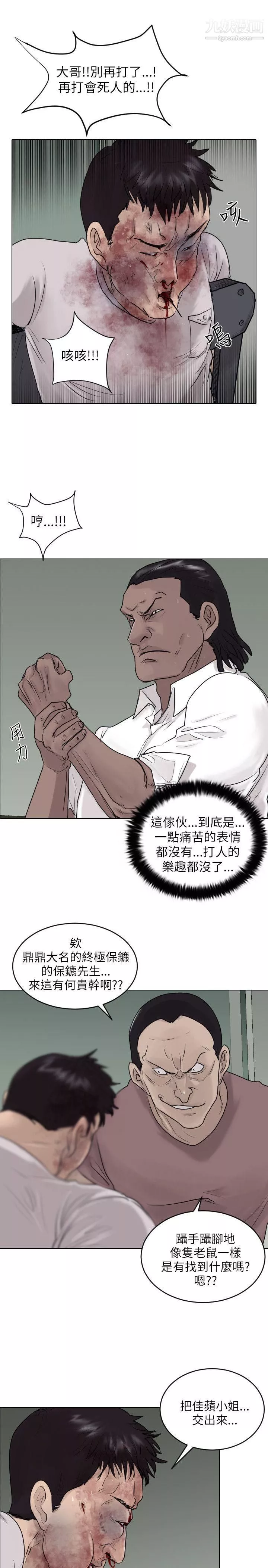 保鑣第38話