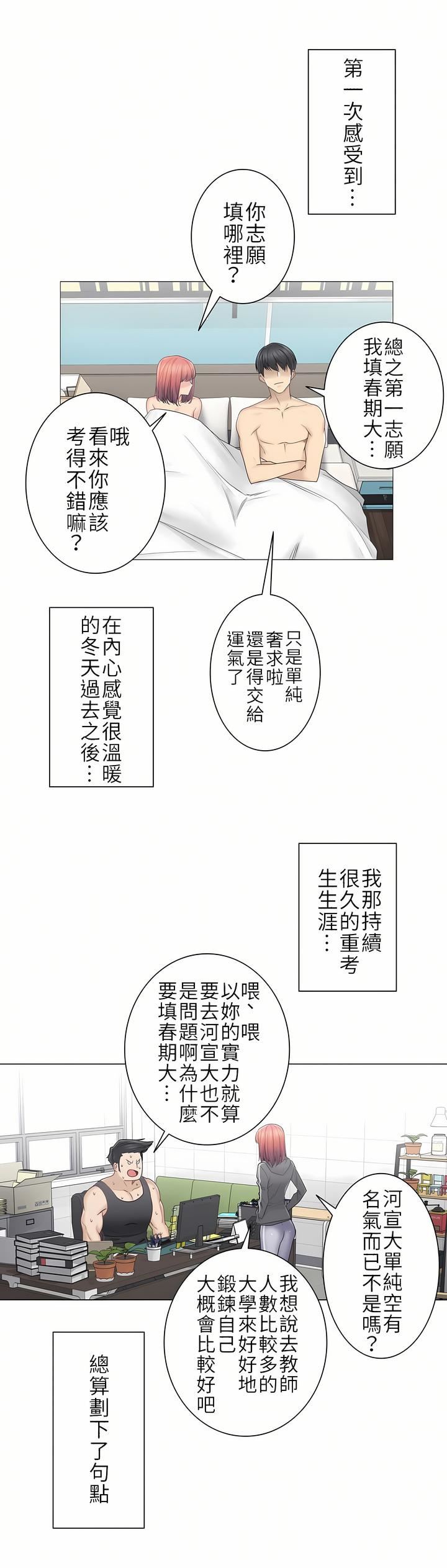 触电！～解封之触～第二季46话