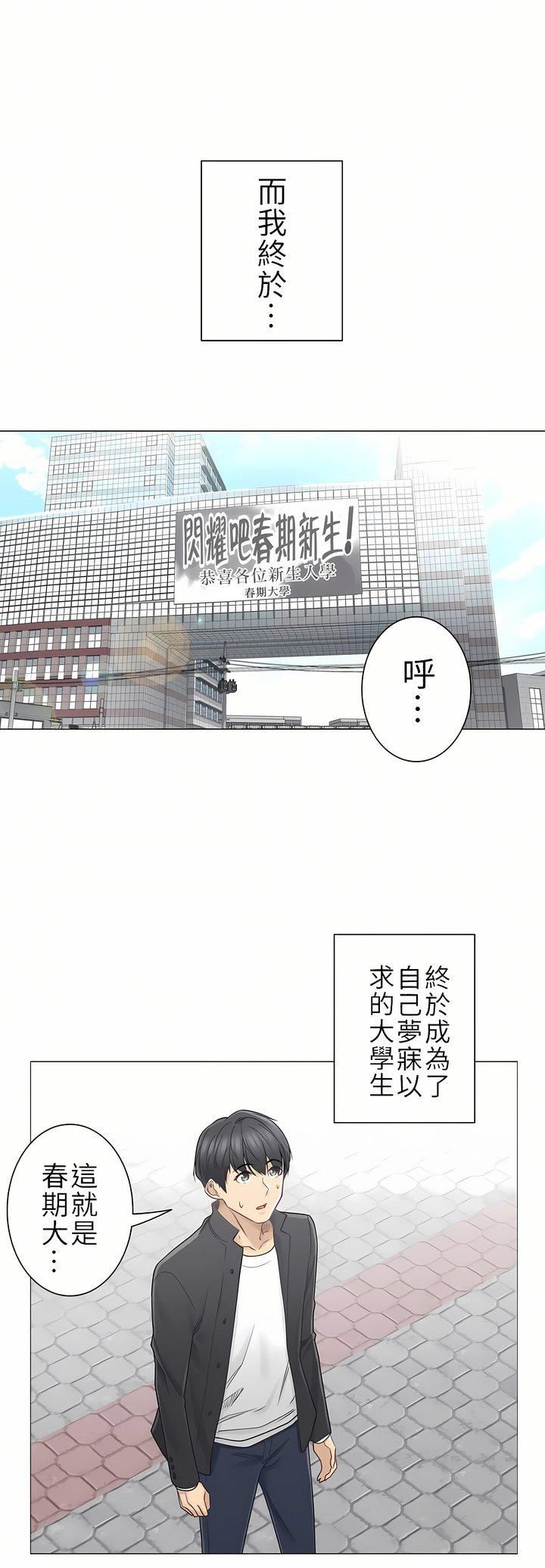 触电！～解封之触～第二季46话