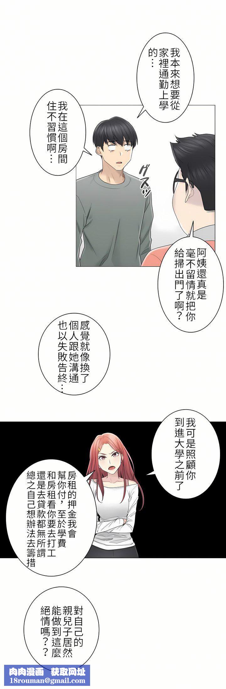 触电！～解封之触～第二季46话