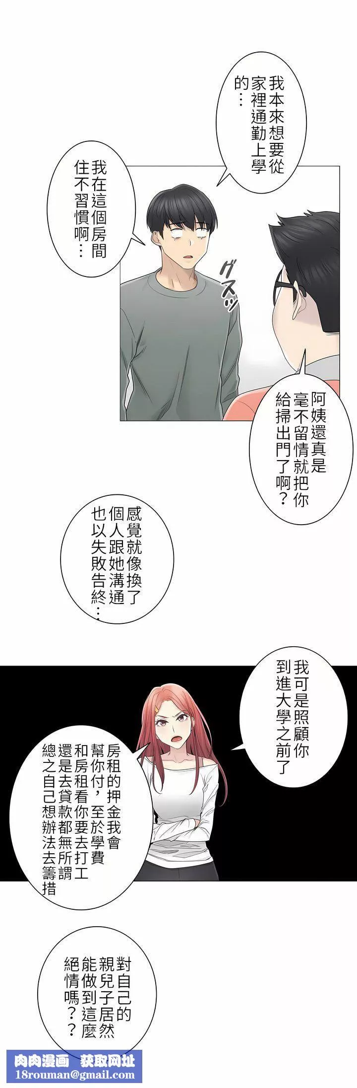 觸電！～解封之觸～第二季46話