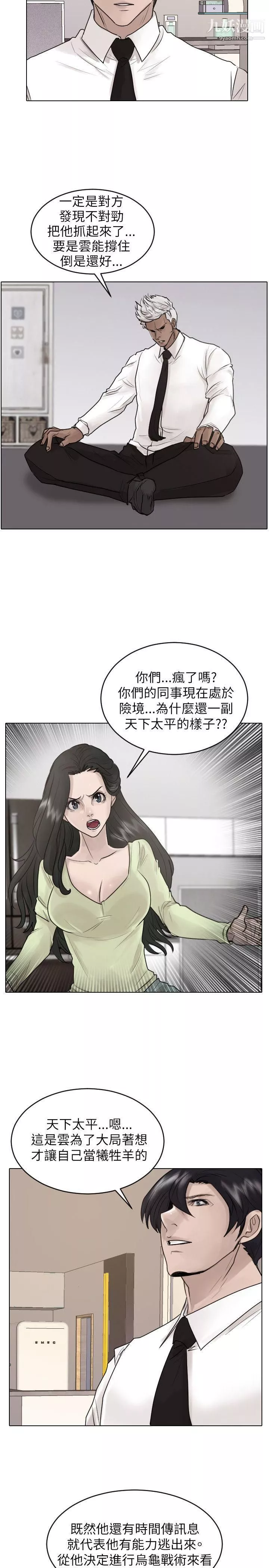 保鑣第38話