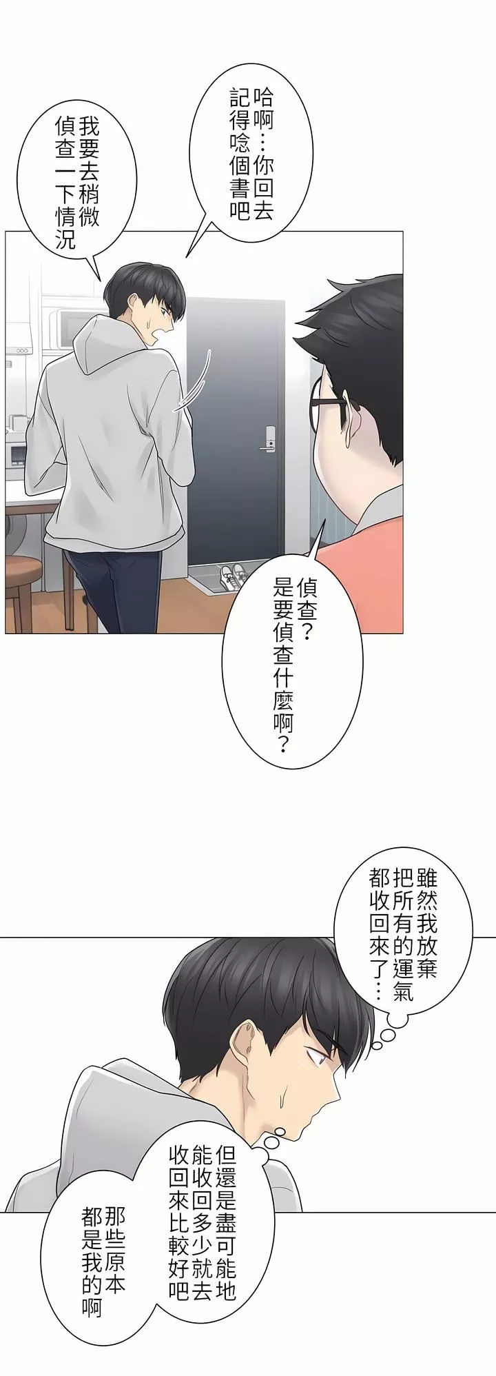 觸電！～解封之觸～第二季46話