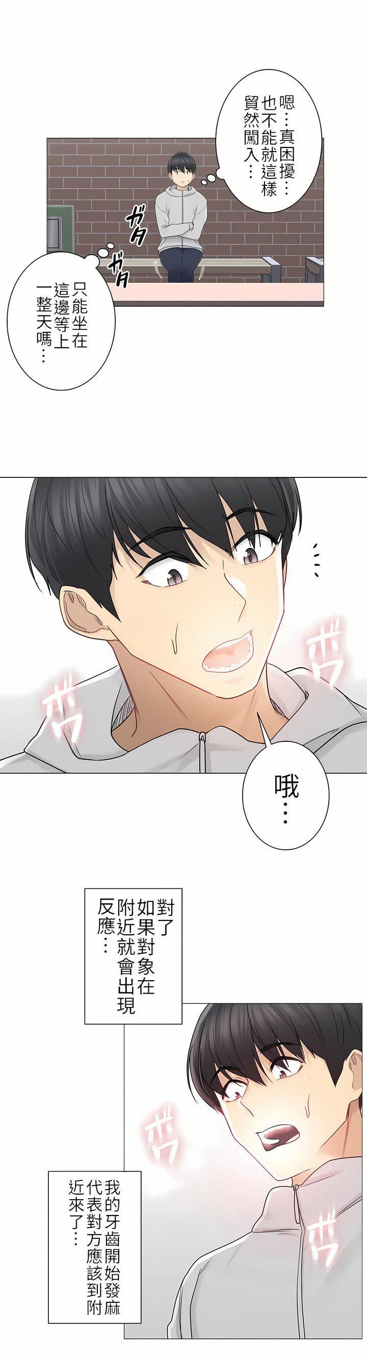 触电！～解封之触～第二季46话