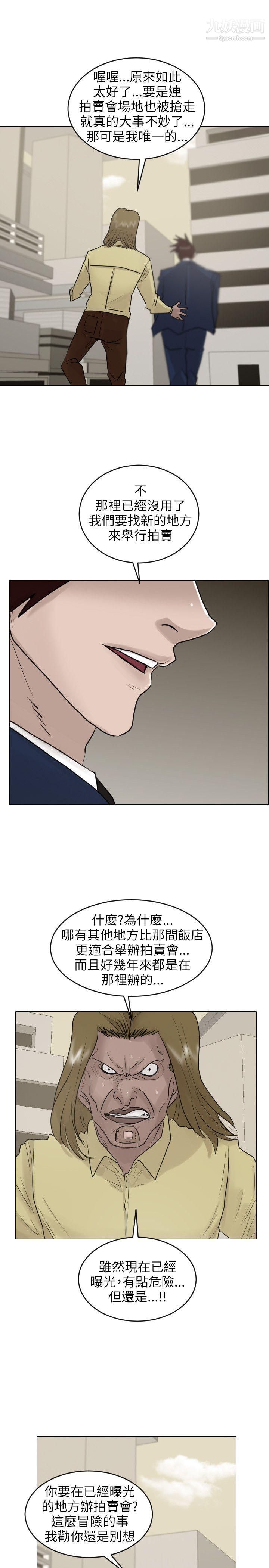 保鑣第38話