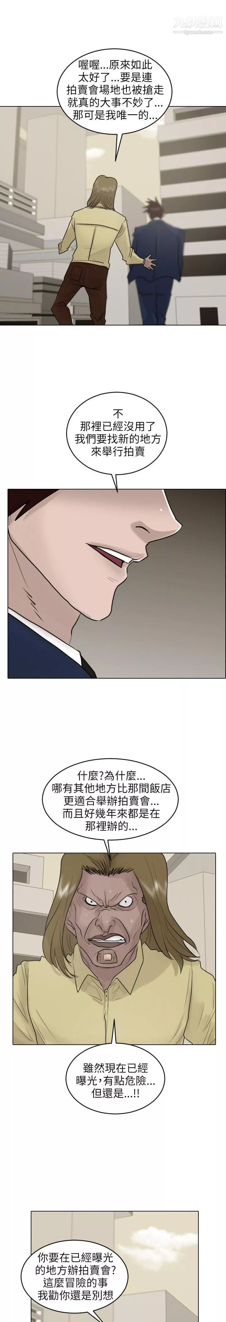 保鑣第38話