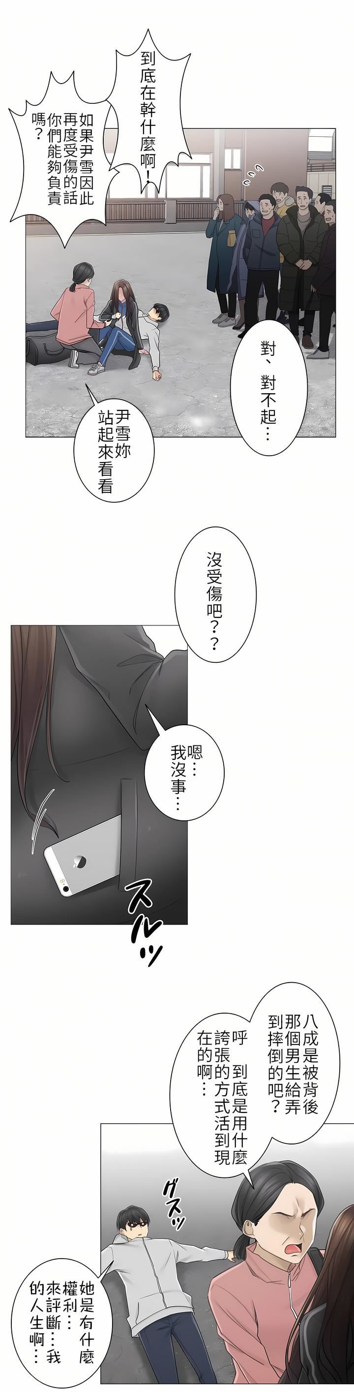 触电！～解封之触～第二季46话