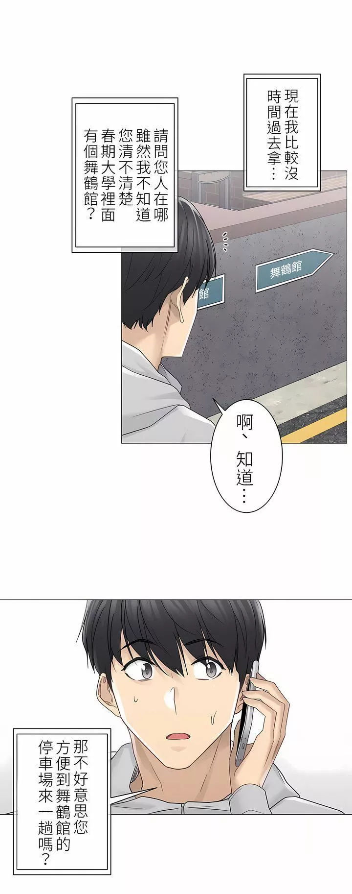 觸電！～解封之觸～第二季47話