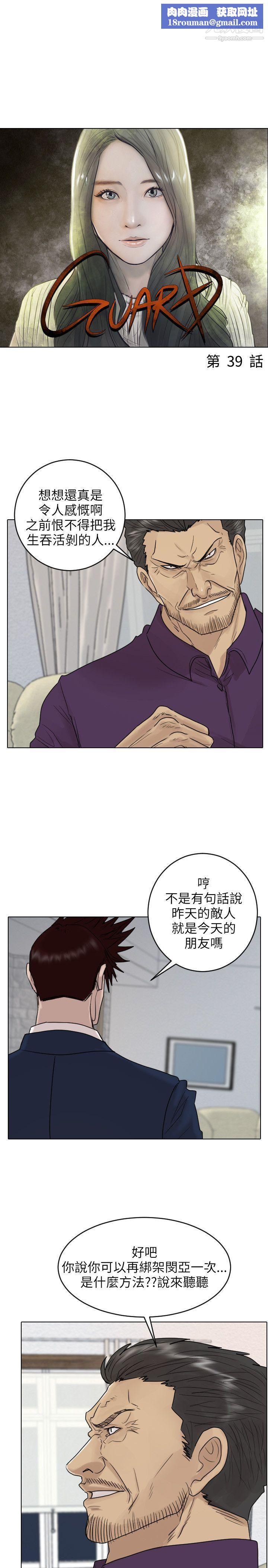 保镳第39话
