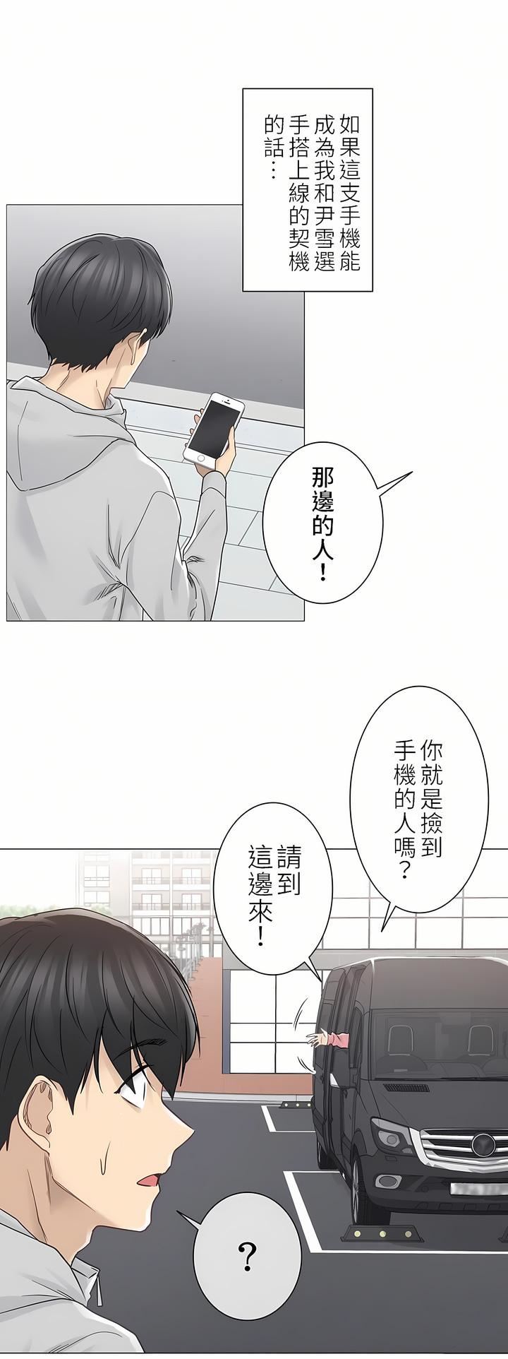 触电！～解封之触～第二季47话