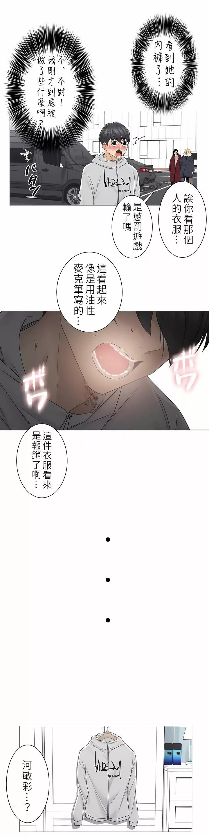 觸電！～解封之觸～第二季47話