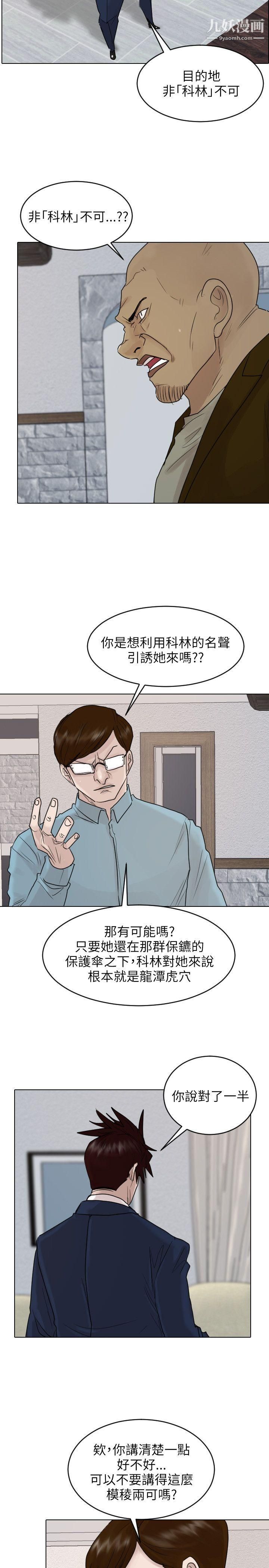 保鑣第39話