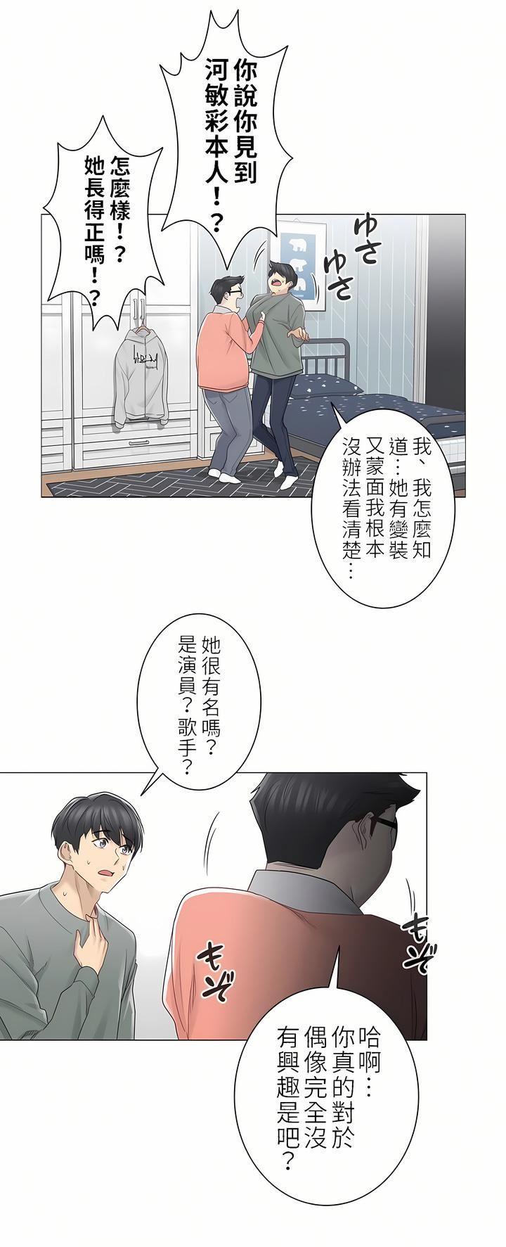 触电！～解封之触～第二季47话
