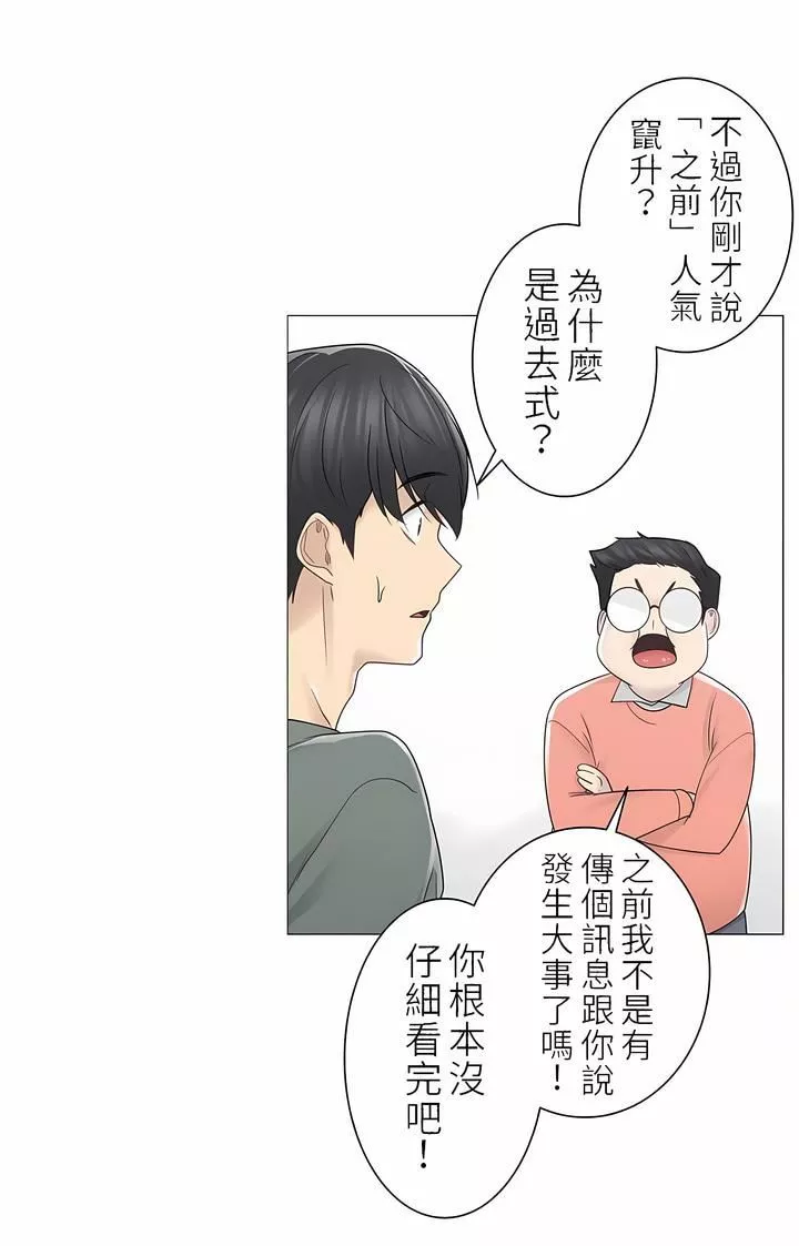 觸電！～解封之觸～第二季47話
