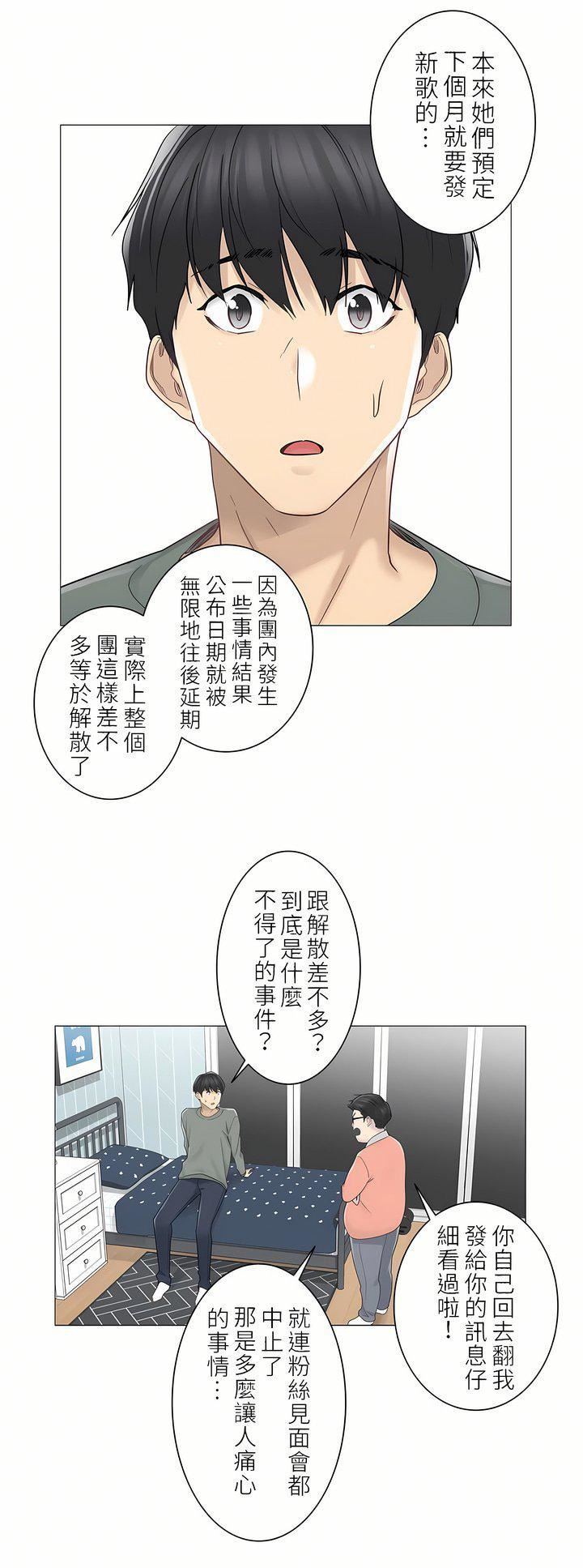 觸電！～解封之觸～第二季47話