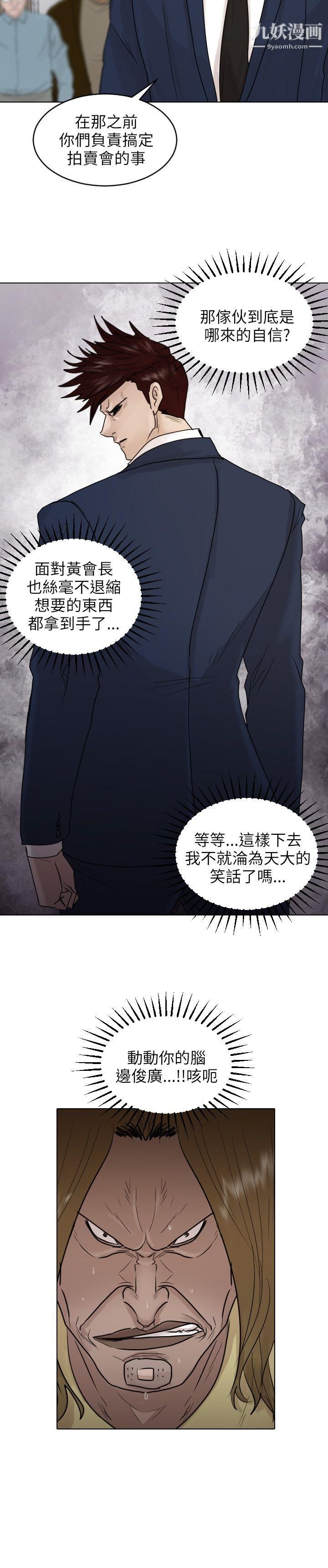 保鑣第39話