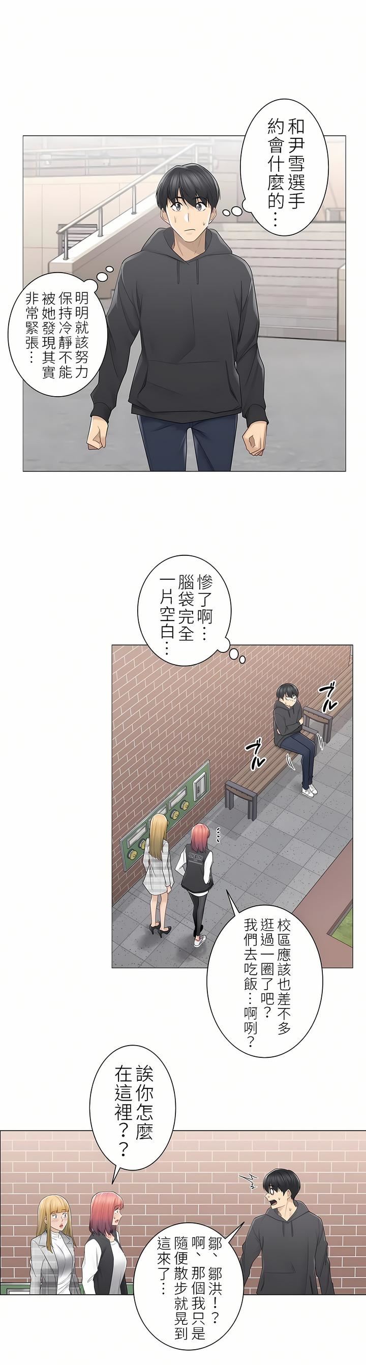 触电！～解封之触～第二季47话