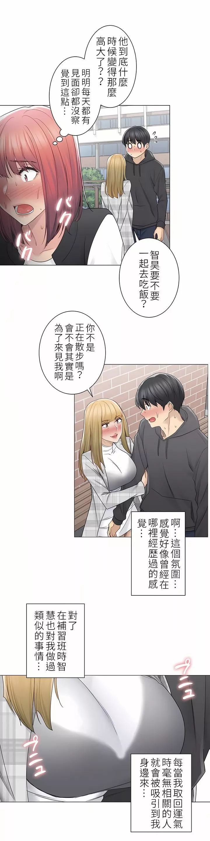 觸電！～解封之觸～第二季47話