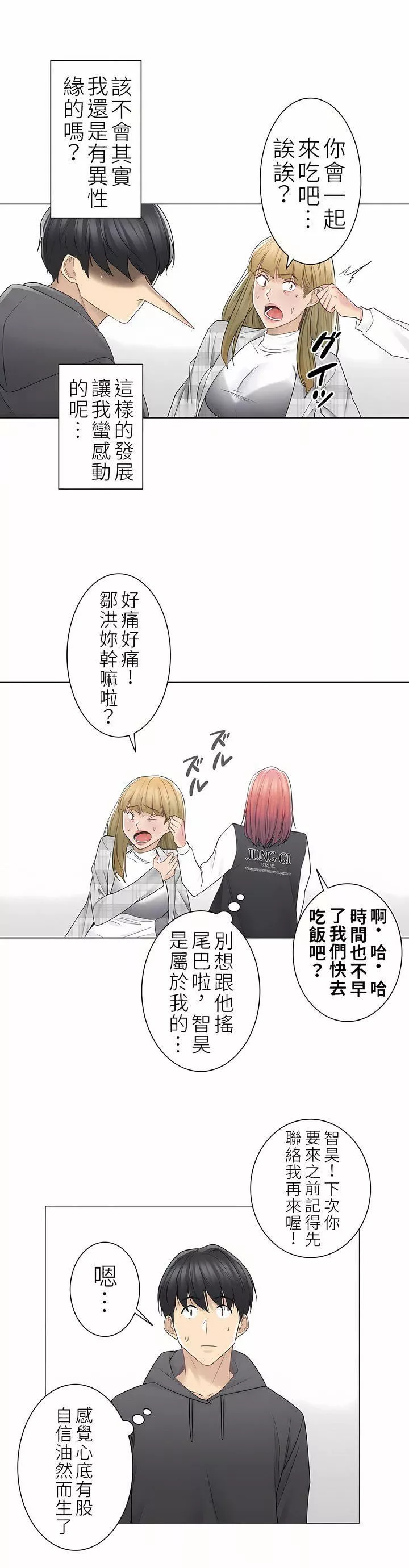 觸電！～解封之觸～第二季47話