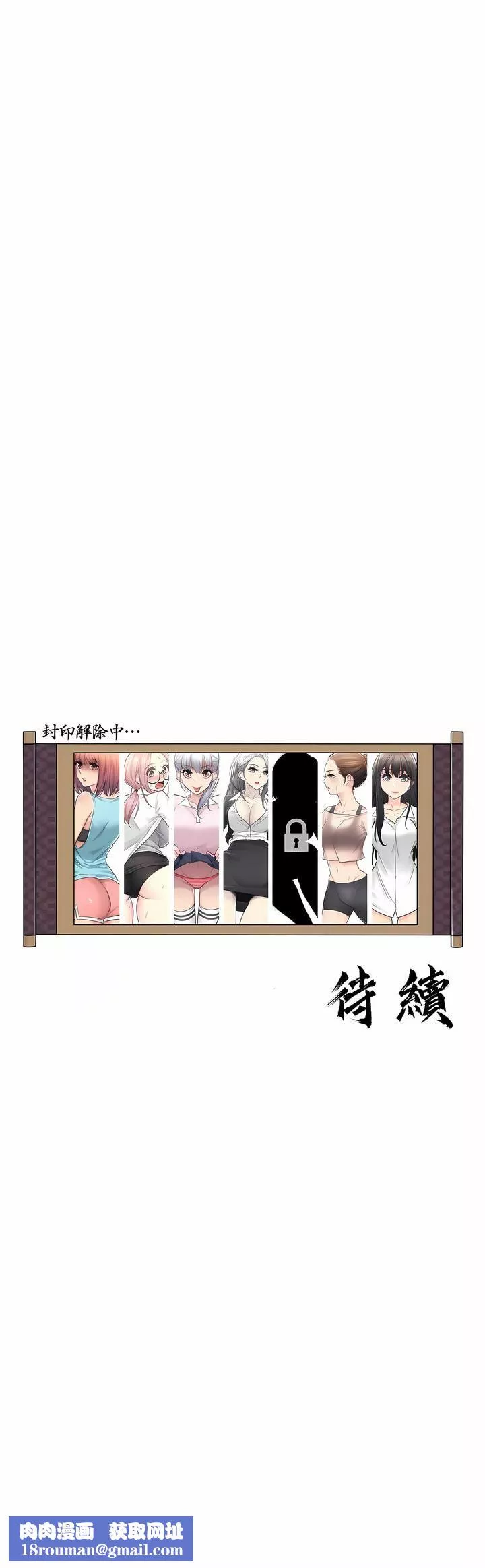 觸電！～解封之觸～第二季47話