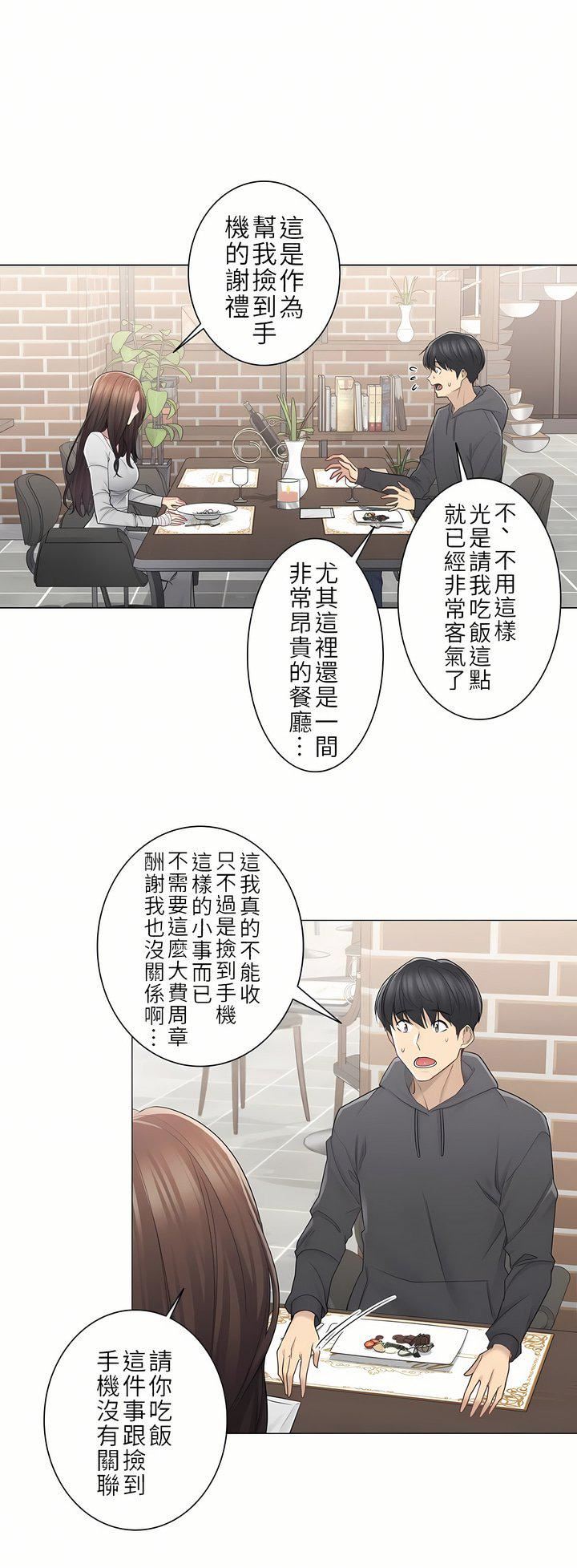 触电！～解封之触～第二季48话