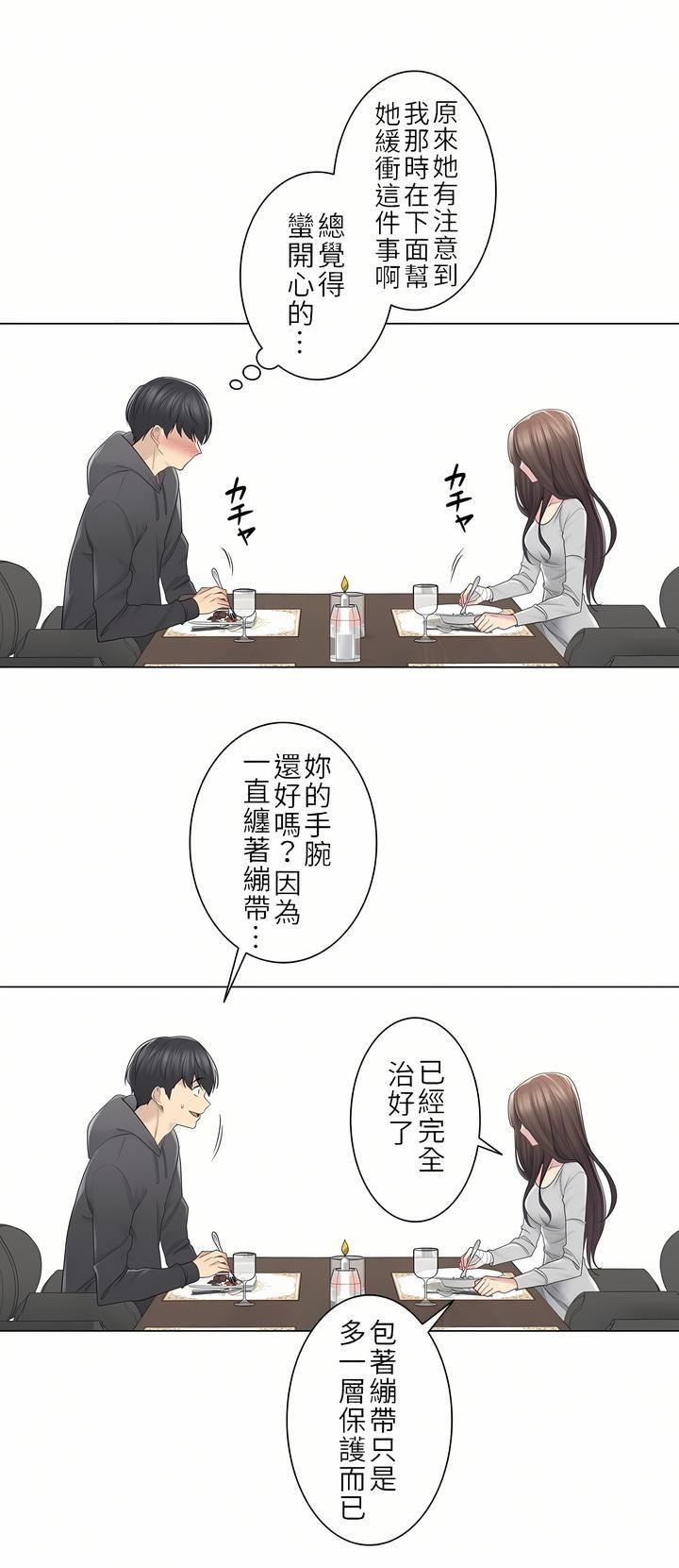 触电!~解封之触~第二季48话