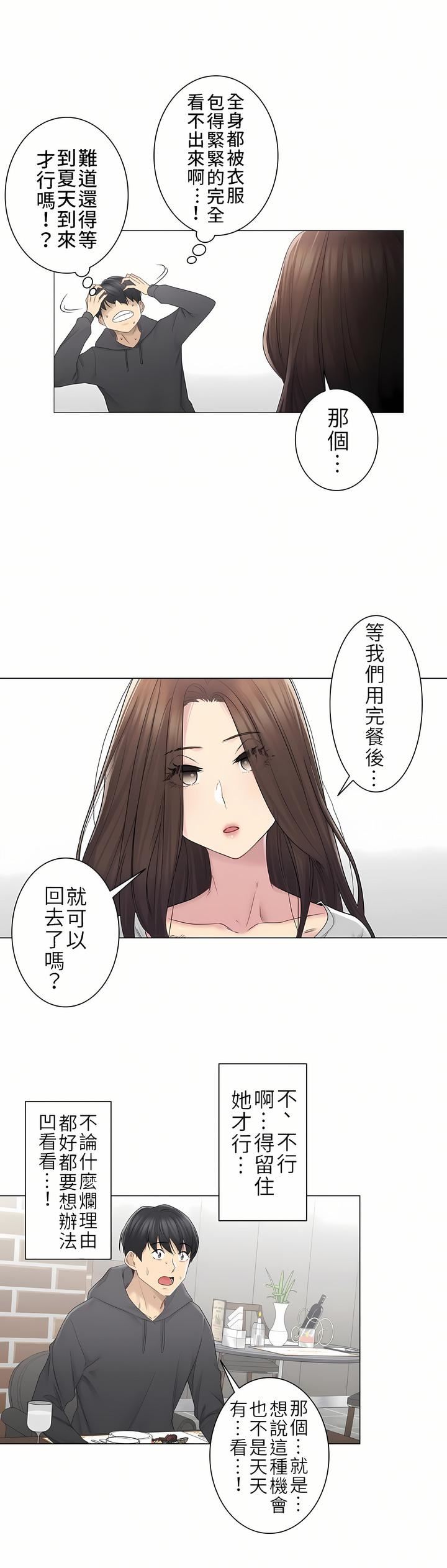 触电！～解封之触～第二季48话