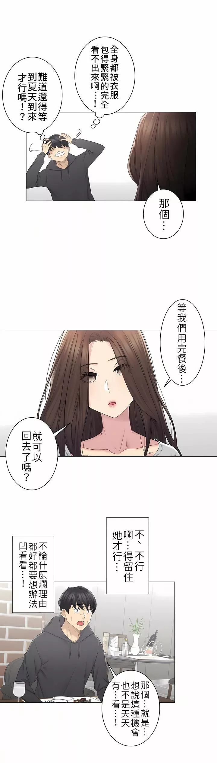 觸電！～解封之觸～第二季48話