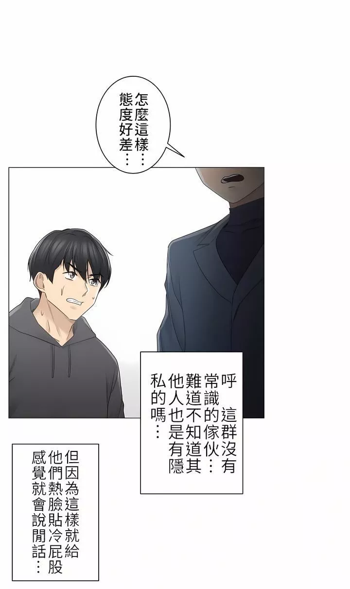 觸電！～解封之觸～第二季48話