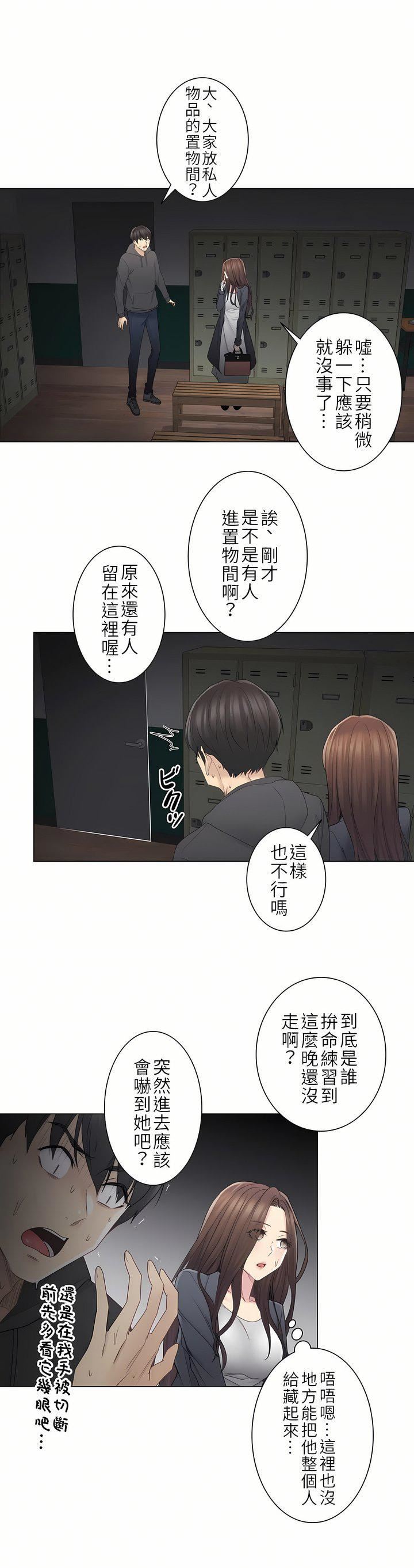 触电！～解封之触～第二季48话