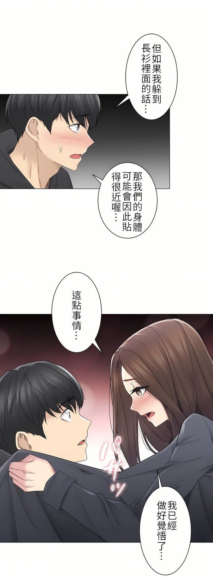 触电！～解封之触～第二季48话