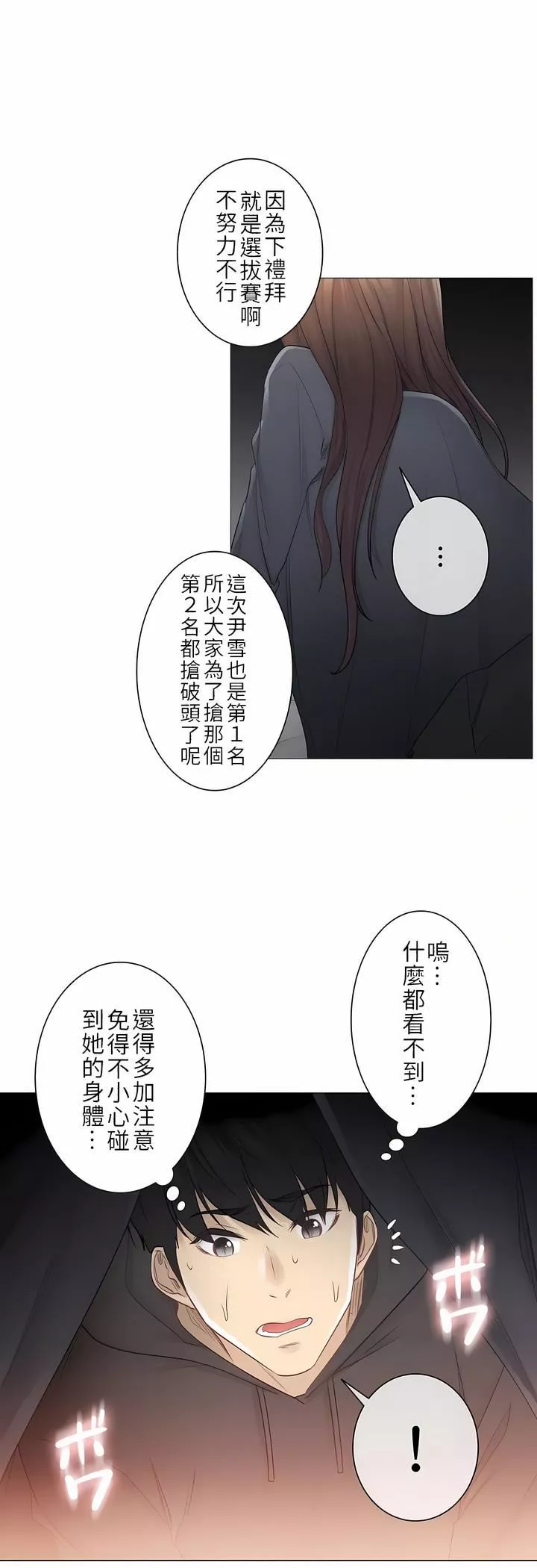 觸電！～解封之觸～第二季48話