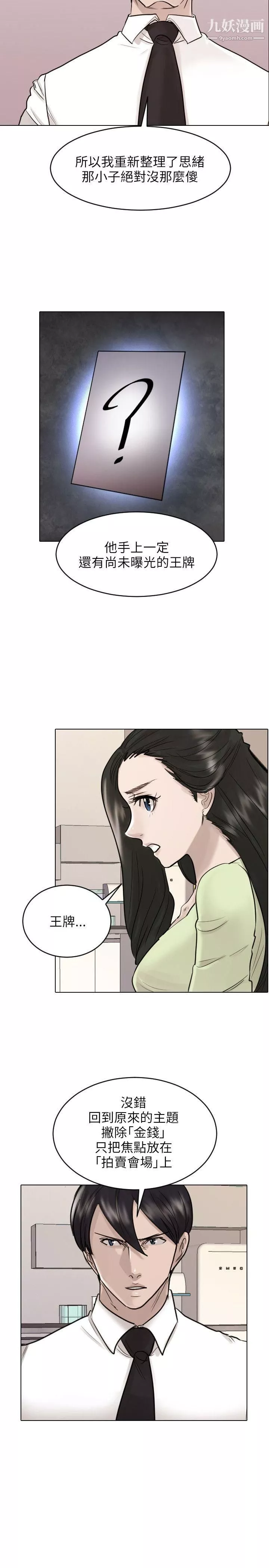 保鑣第41話