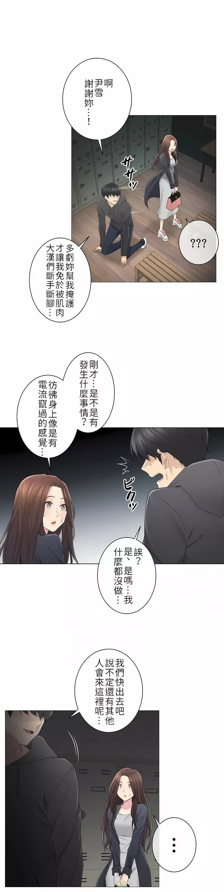 觸電！～解封之觸～第二季49話