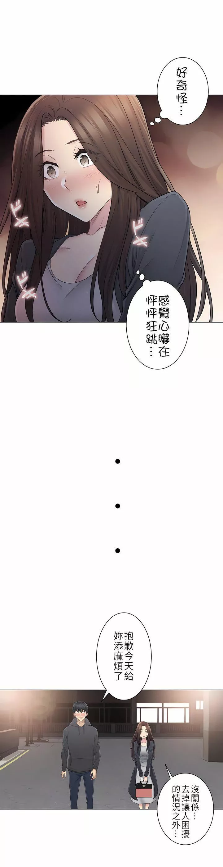 觸電！～解封之觸～第二季49話