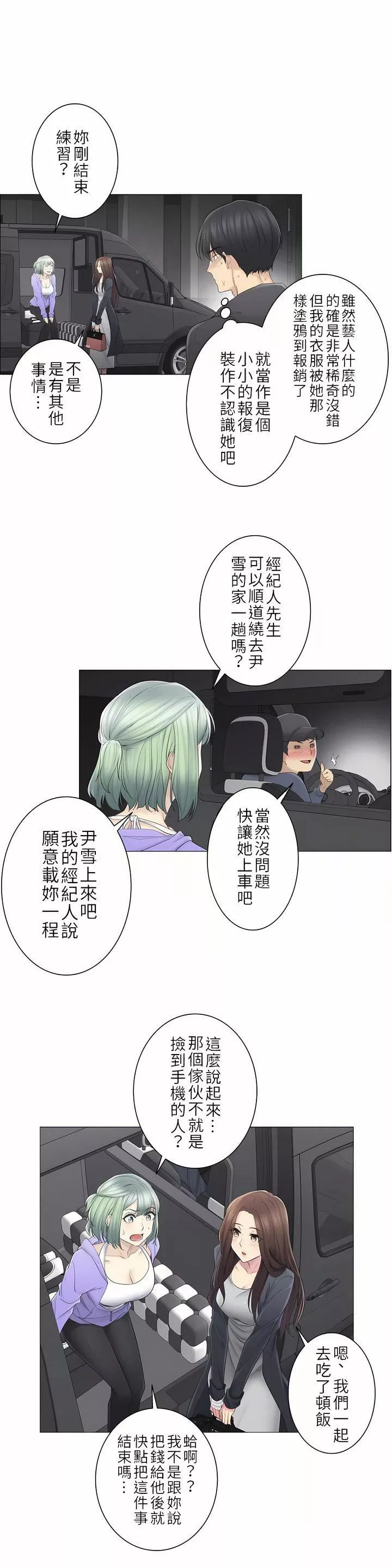 觸電！～解封之觸～第二季49話