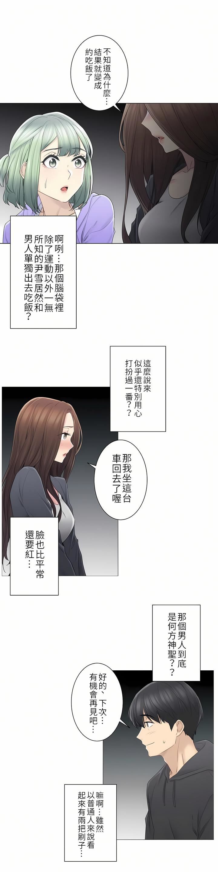 触电！～解封之触～第二季49话