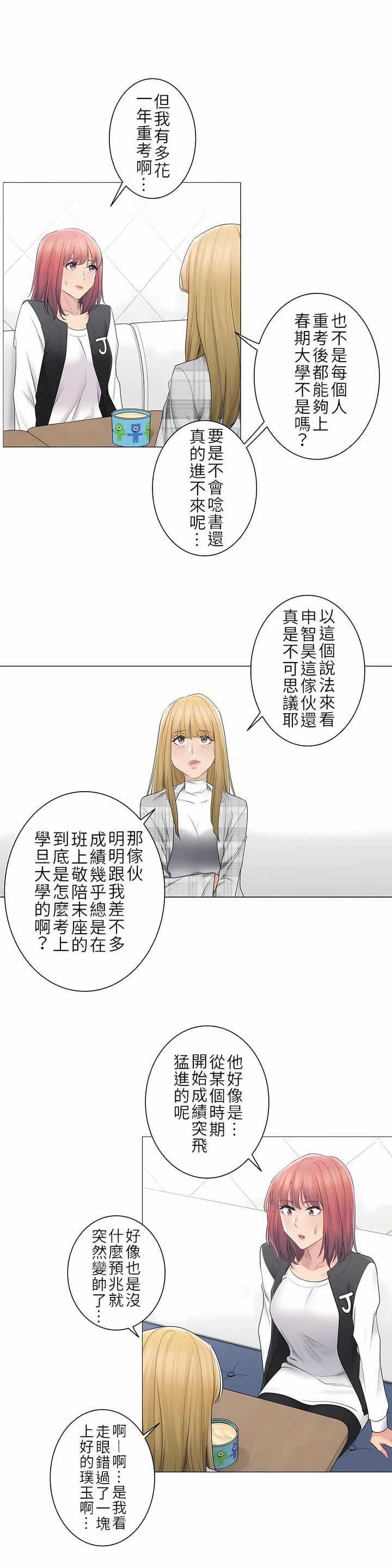 触电！～解封之触～第二季49话
