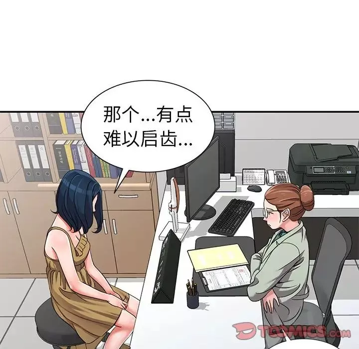 娜娜變身記第13话