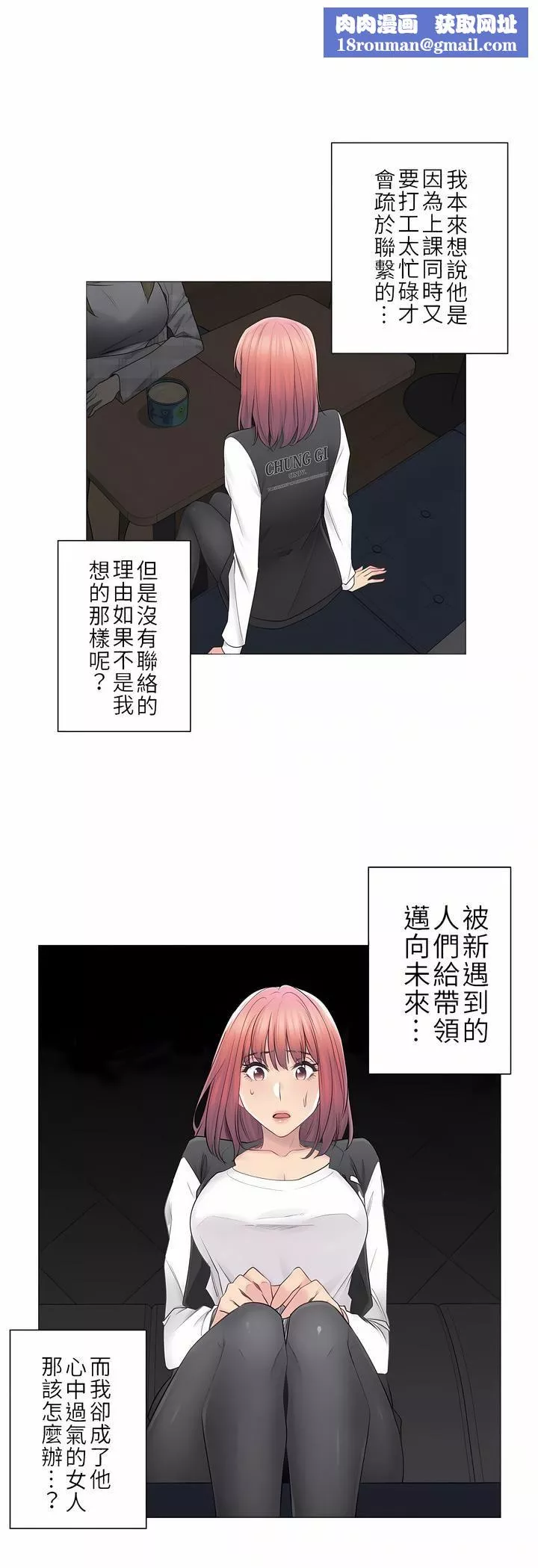 觸電！～解封之觸～第二季49話