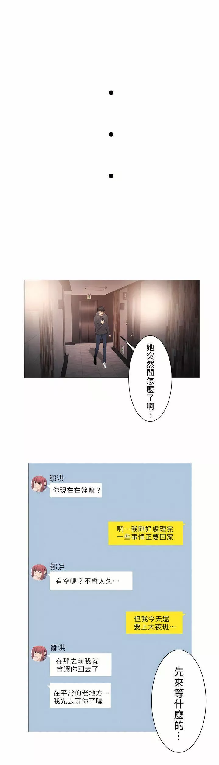 觸電！～解封之觸～第二季49話