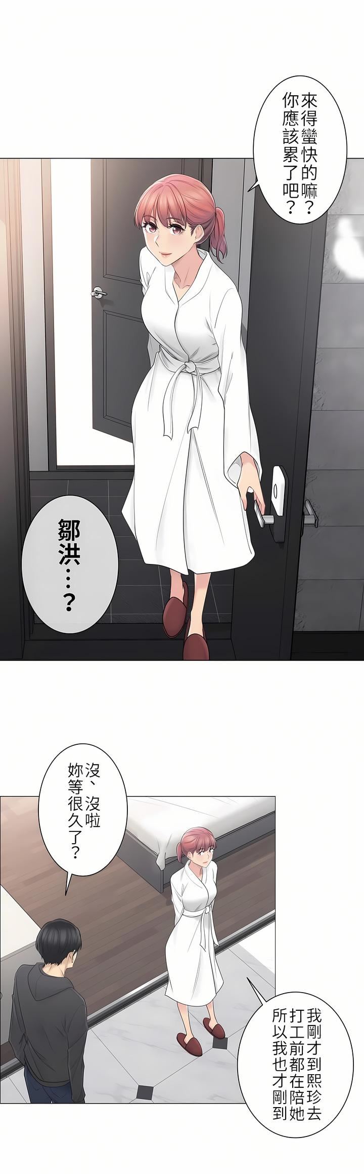 触电！～解封之触～第二季49话