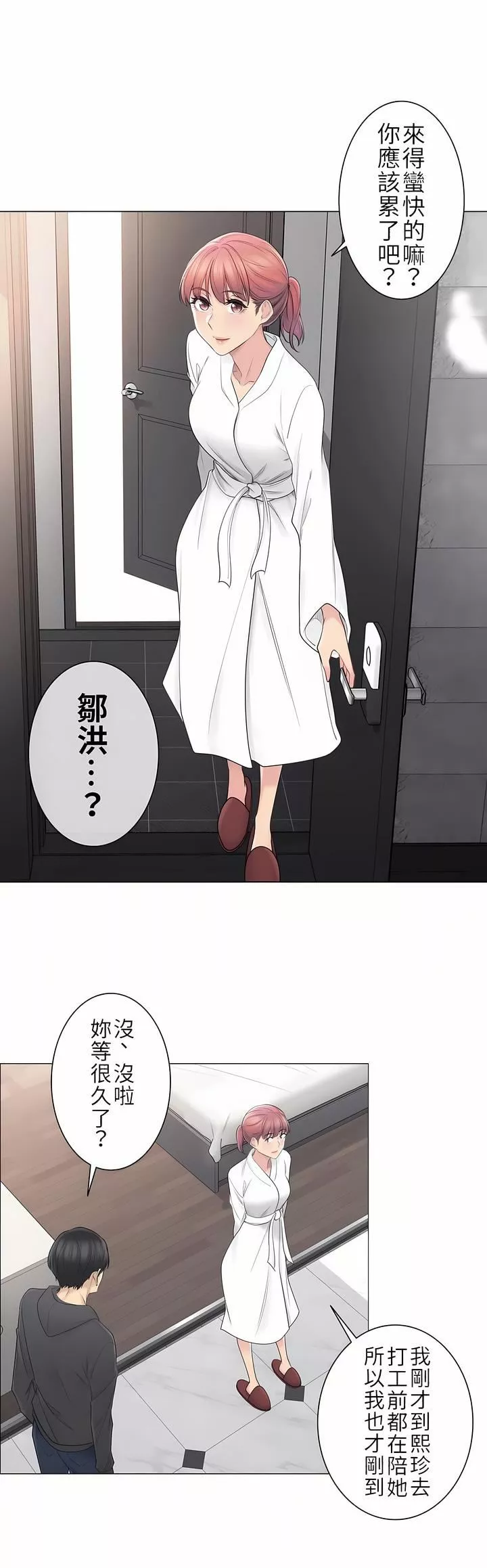 觸電！～解封之觸～第二季49話