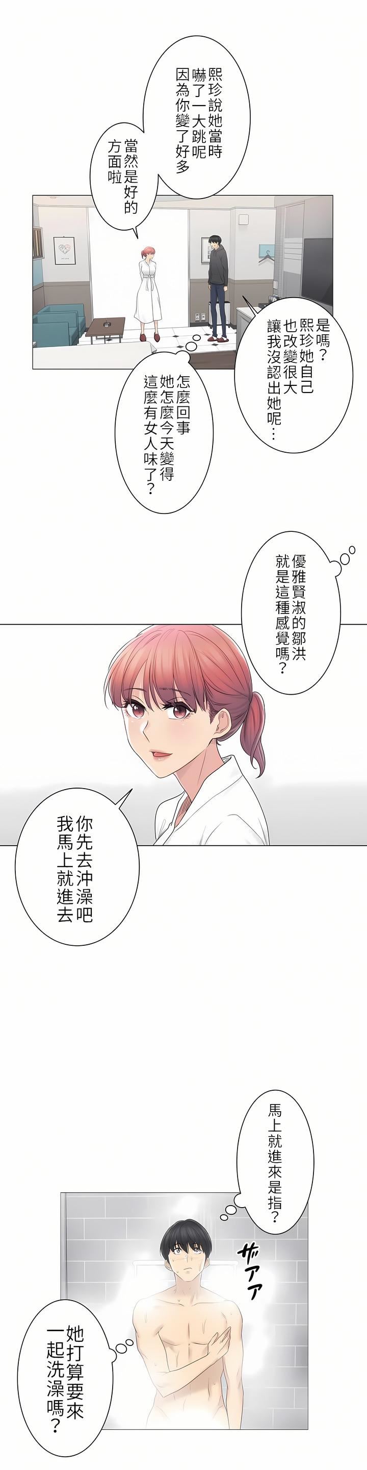 触电！～解封之触～第二季49话