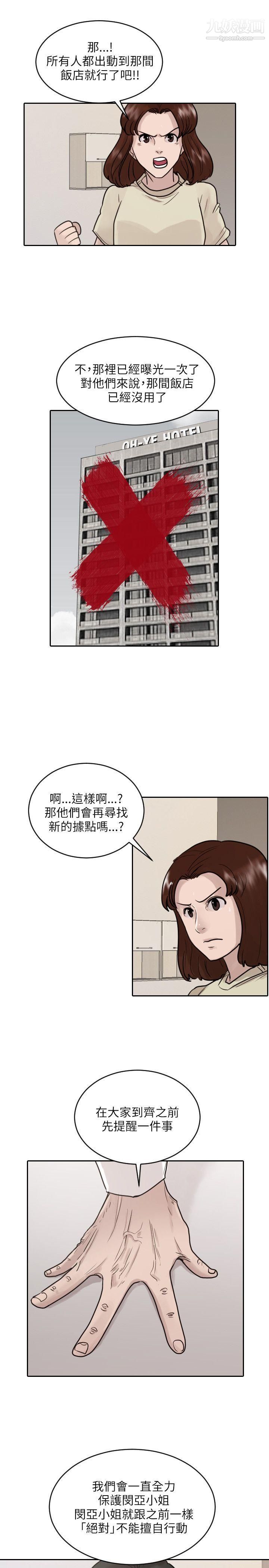 保鑣第42話