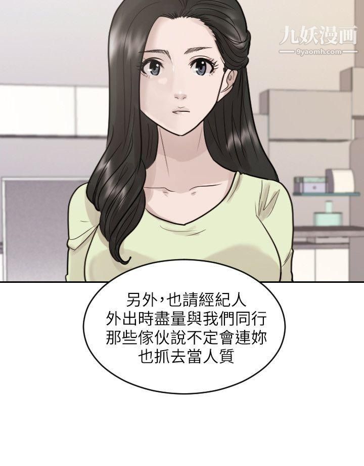 保镳第42话