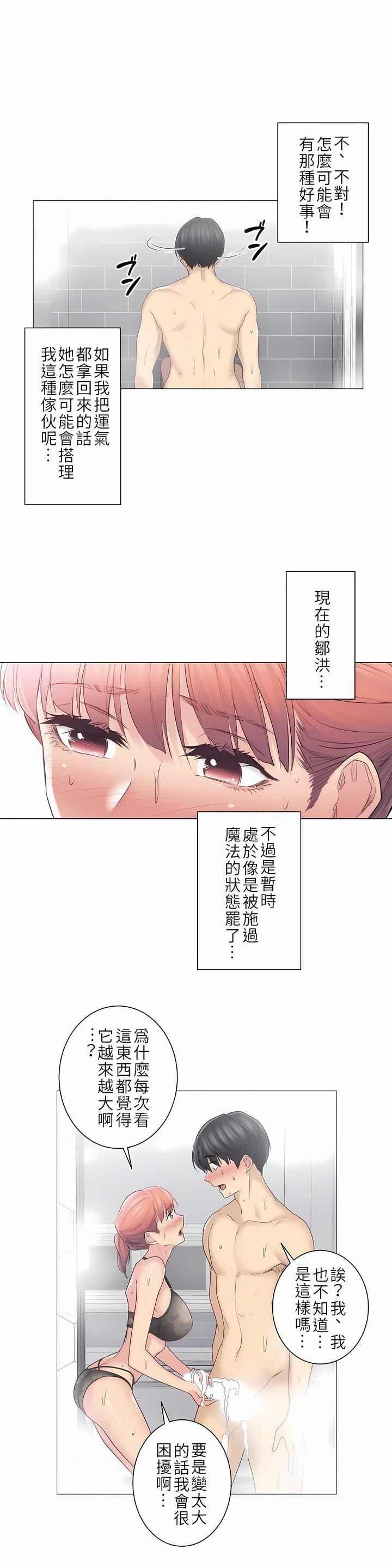 触电！～解封之触～第二季49话